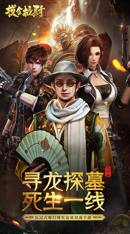 摸金校尉之天字卷最新版游戏下载5