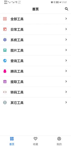 二次元工具箱软件下载2