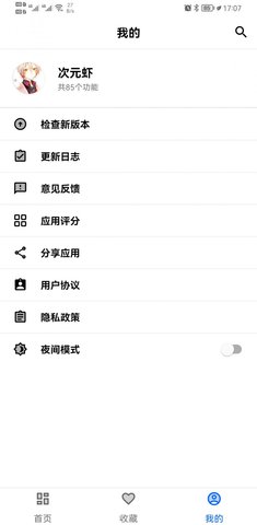 二次元工具箱软件下载3