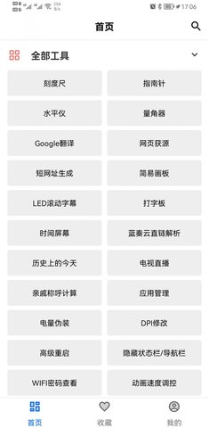 二次元工具箱软件下载1