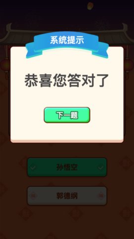 答题大富豪红包版下载3