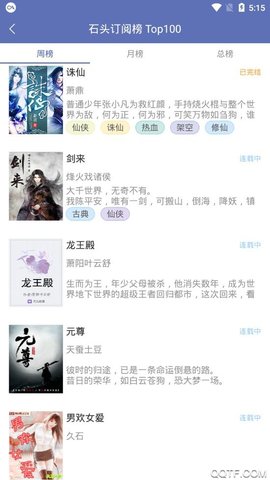 石头阅读浏览器安卓版下载3