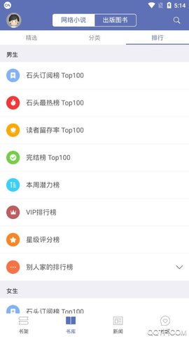 石头阅读浏览器安卓版下载