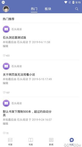 石头阅读浏览器安卓版下载4