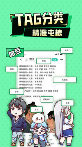 加豆漫画官网免费首页下载3