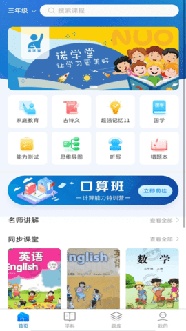 诺学堂app安卓版下载4
