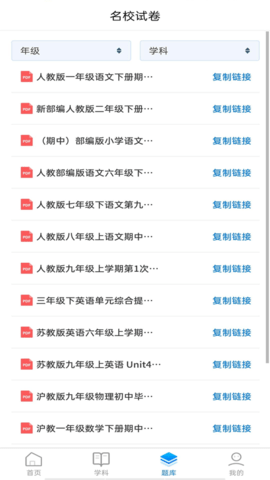 诺学堂app安卓版下载3