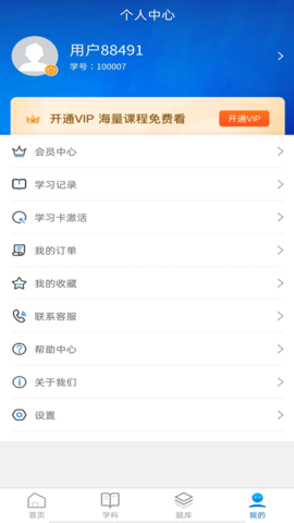 诺学堂app安卓版下载