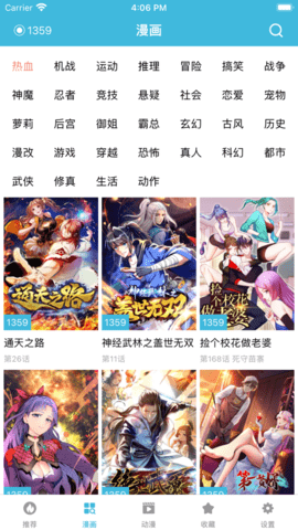 趣看漫画APP下载安装3