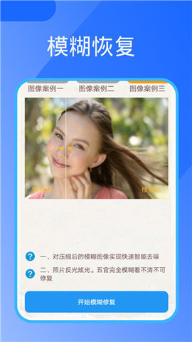 照片恢复器最新版免费版下载3