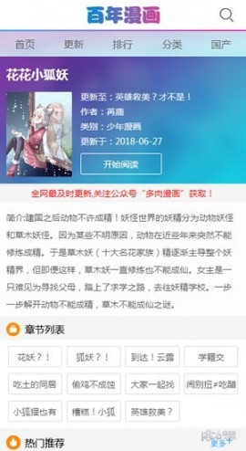 百年漫画app正版下载2