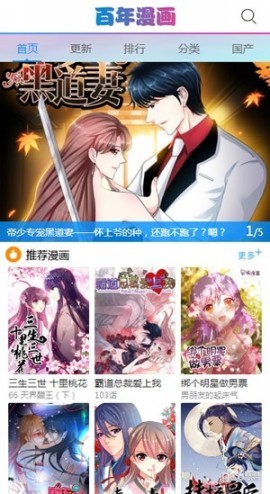 百年漫画app正版下载4