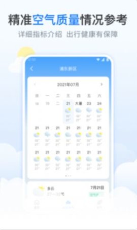 番茄天气app安卓版下载3