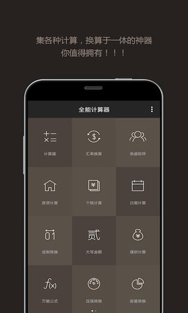 全能计算器老版本下载4