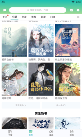 莱斯漫画安卓版下载