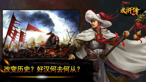 水浒宋江传免费版下载1