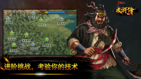 水浒宋江传免费版下载2