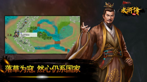 水浒宋江传免费版下载5