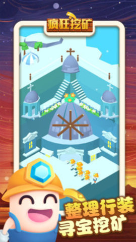 疯狂挖矿无限金币钻石版游戏下载1