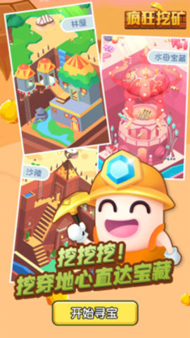 疯狂挖矿无限金币钻石版游戏下载5