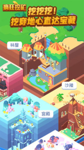 疯狂挖矿无限金币钻石版游戏下载2