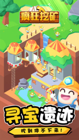 疯狂挖矿无限金币钻石版游戏下载3