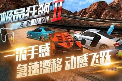 极品狂飙2无限金币版游戏下载2