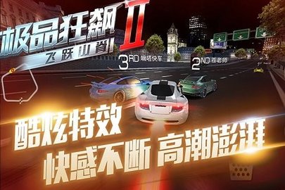 极品狂飙2无限金币版游戏下载4