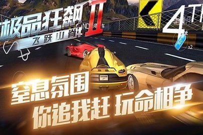 极品狂飙2无限金币版游戏下载3