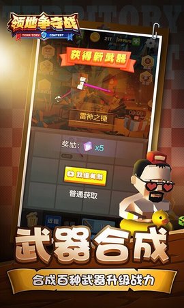 领地争夺战3D无限金币版游戏下载