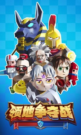 领地争夺战3D无限金币版游戏下载5