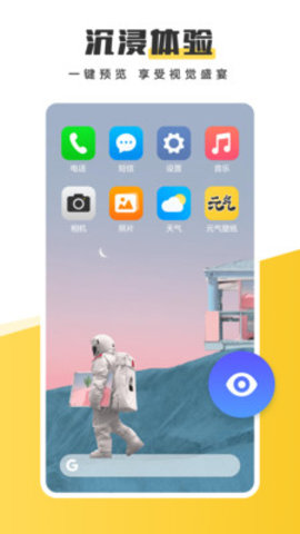 元气壁纸app下载2
