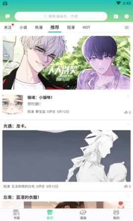 画涯漫画免费版下载4
