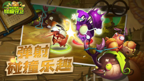 快乐酷宝终极守卫最新免费版游戏下载3