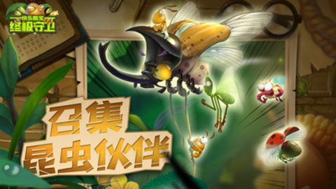 快乐酷宝终极守卫最新免费版游戏下载5