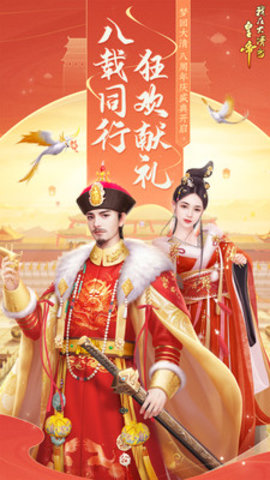 我在大清当皇帝无限元宝版游戏下载5