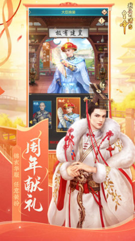 我在大清当皇帝无限元宝版游戏下载4