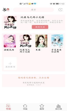 风云小说免费阅读软件下载1