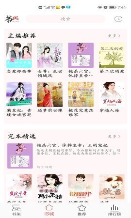 风云小说免费阅读软件下载2