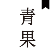 青果小说大全下载