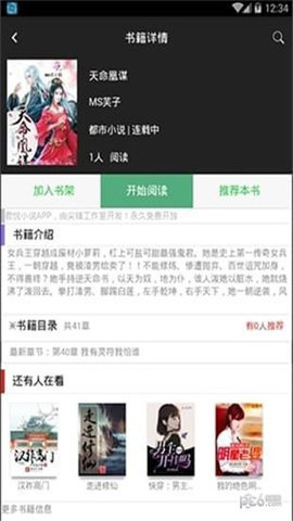 君悦小说阅读网下载2