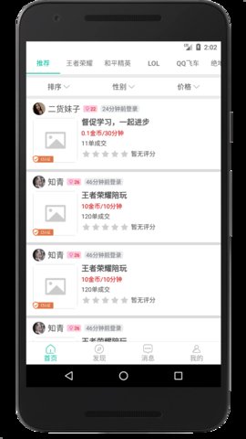 笔芯陪练陪玩appv1.0.1安卓版下载3