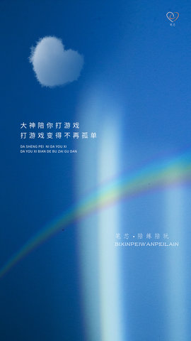 笔芯陪练陪玩appv1.0.1安卓版下载2