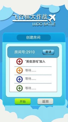飞行棋大作战安卓版游戏下载1