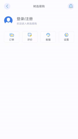 树选易购手机版下载1