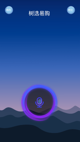 树选易购手机版下载