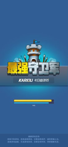 最强守卫军无限金币版游戏下载