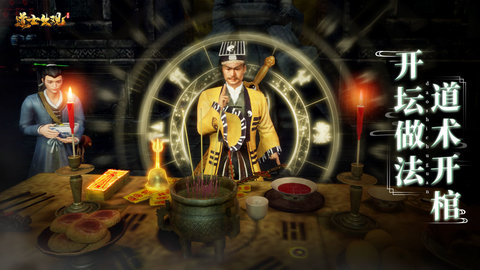 道士出观无限金条版游戏下载1