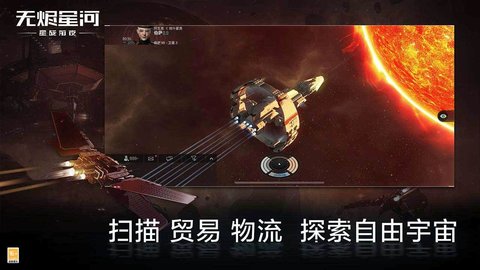 星战前夜无烬星河国际版游戏下载1
