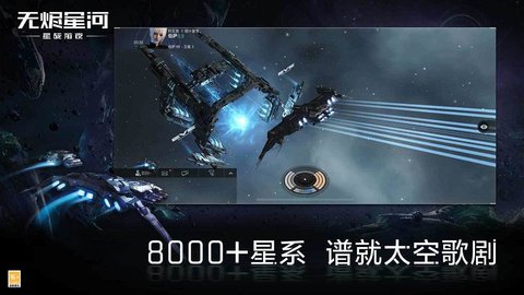 星战前夜无烬星河国际版游戏下载4